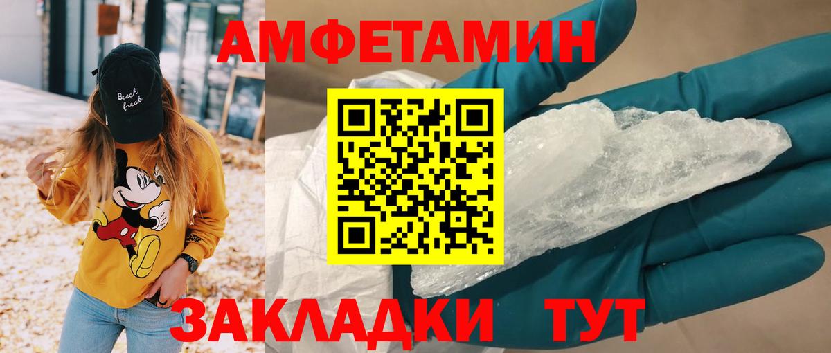 Амфетамин  Amphetamine 97%  Вход с VPN  Туапсе 