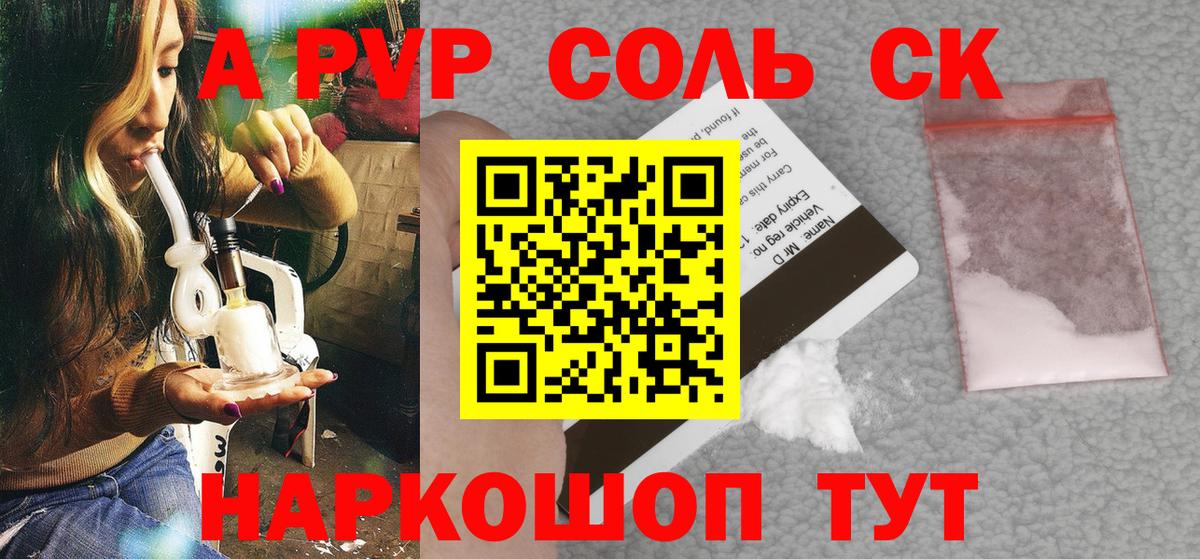 Туапсе  А ПВП крисы CK  где купить наркотик  Альфа ПВП СК КРИС  Вход с VPN 