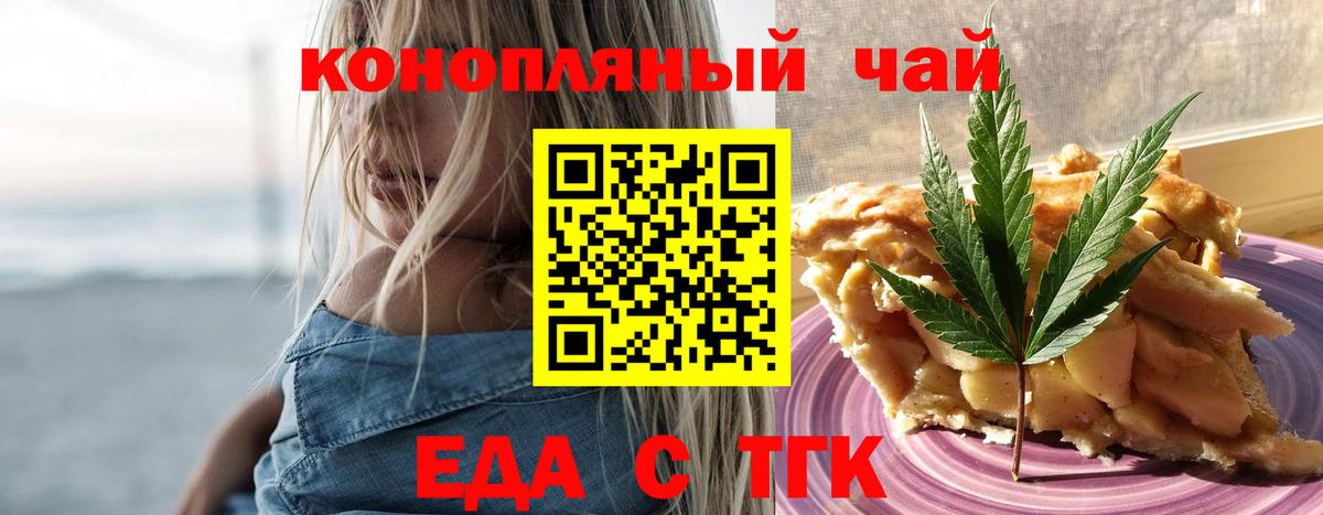 Cannafood конопля  Вход с VPN  Туапсе 
