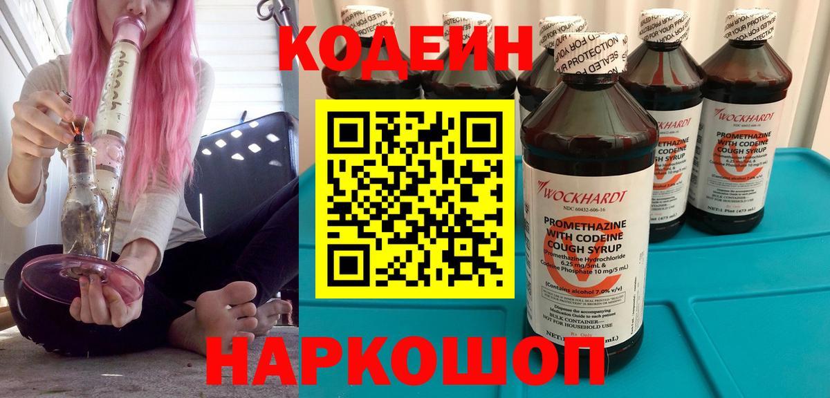 Кодеин напиток Lean (лин)  Вход с VPN  Codein напиток Lean (лин)  Туапсе 