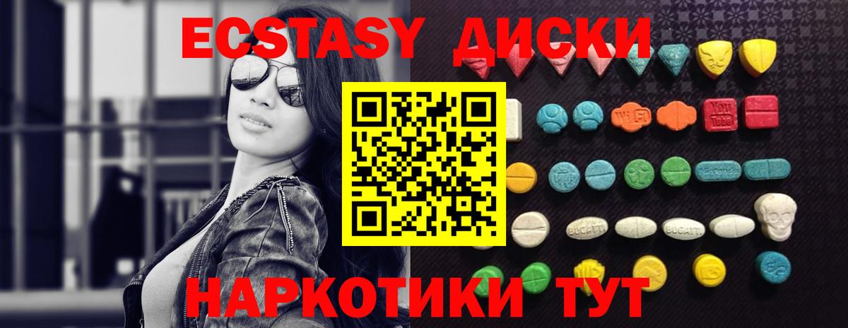 Ecstasy MDMA  Ecstasy  Вход с VPN  Туапсе  Экстази 250 мг 