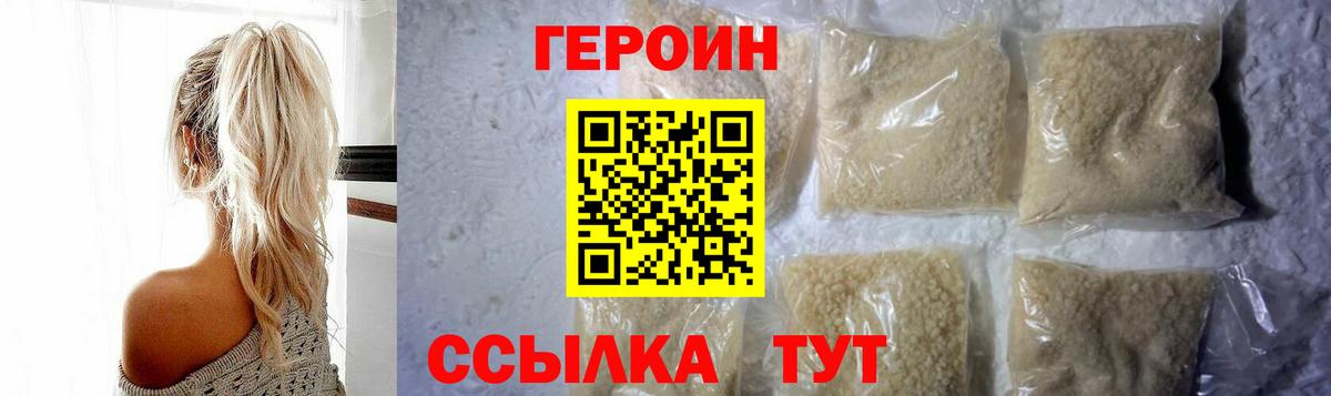 ГЕРОИН  ГЕРОИН афганец  Вход с VPN  Туапсе 