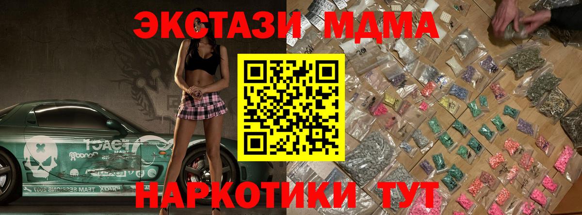 Туапсе  МДМА  Вход с VPN  МДМА молли 