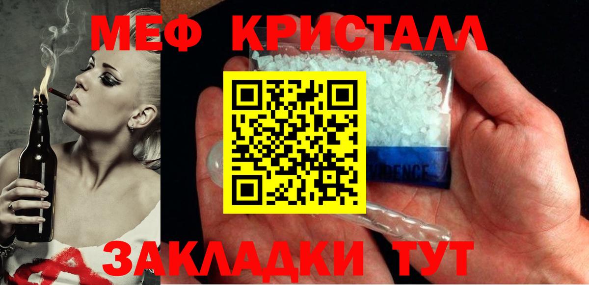 МЯУ-МЯУ мука  Вход с VPN  гидра маркетплейс  МЕФ кристаллы  Туапсе 