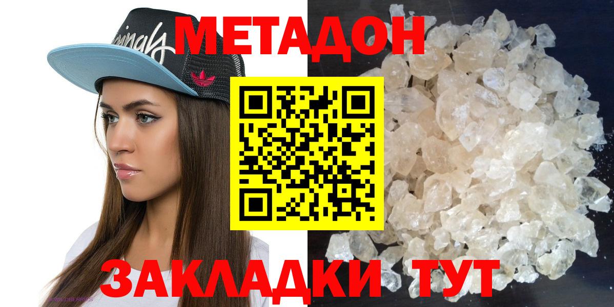 МЕТАДОН methadone Туапсе