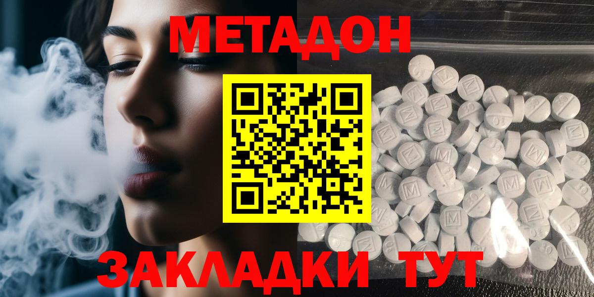 Туапсе  МЕТАДОН methadone  Метадон мёд  Вход с VPN 