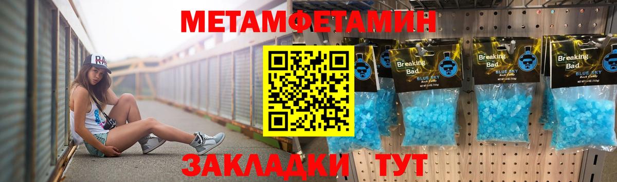МЕТАМФЕТАМИН Methamphetamine Туапсе