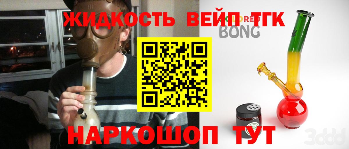 Дистиллят ТГК вейп с тгк  купить наркотик  ТГК вейп с тгк  Туапсе  Вход с VPN 